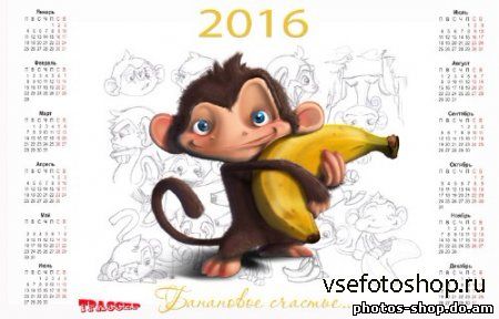 Календарь на 2016 год год обезьяны  скачать бесплатно рисовать в фотошоп