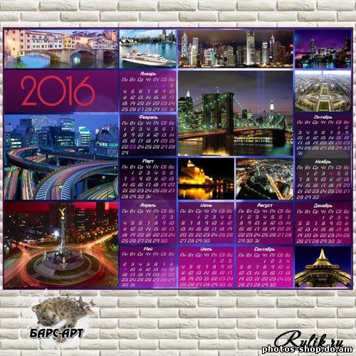 Календарь на 2016 год рисовать в фотошоп